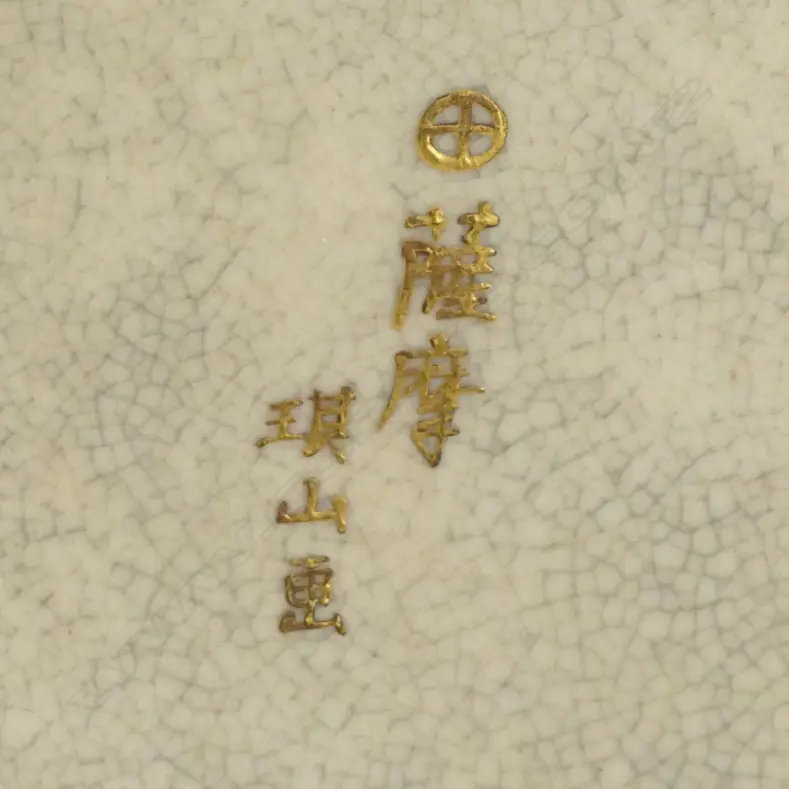 A Satsuma earthenware deep bowl Image 1++
