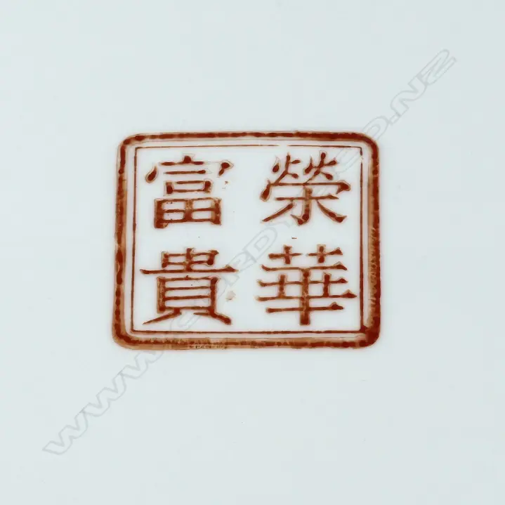 An Imari charger Image 1++