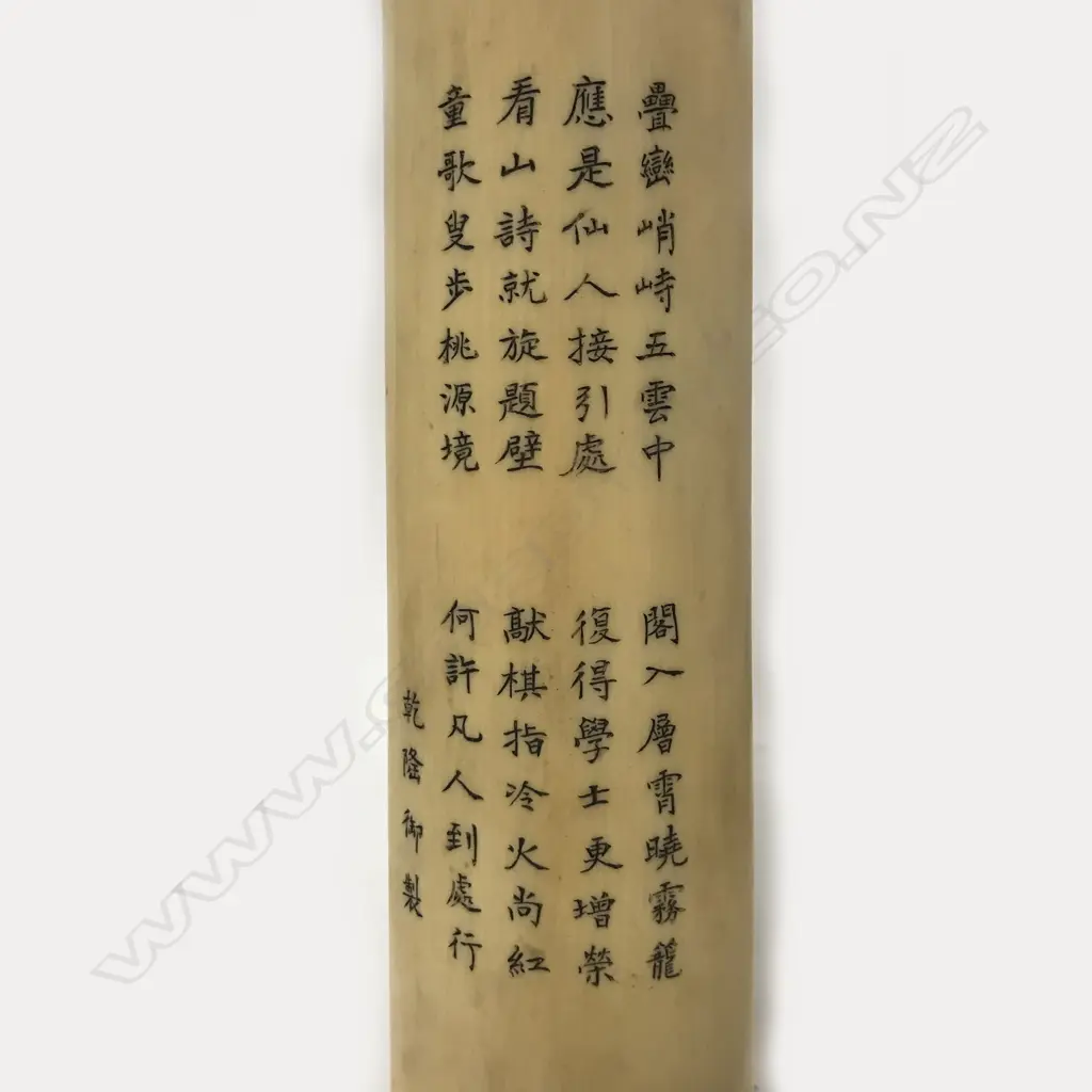 A Chinese Qing Dynasty period ivory wrist rest Image 1++