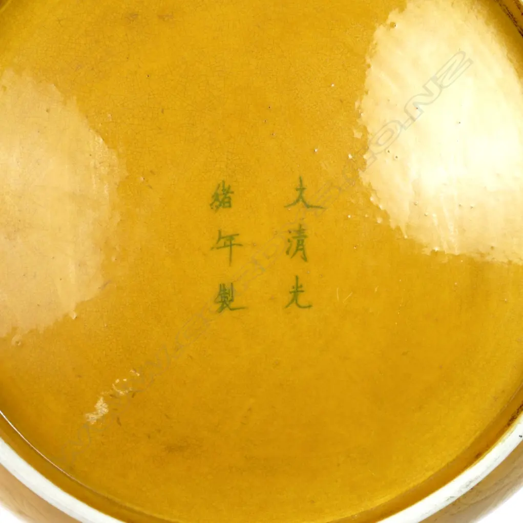 A Chinese porcelain Imperial yellow shallow bowl Image 1++