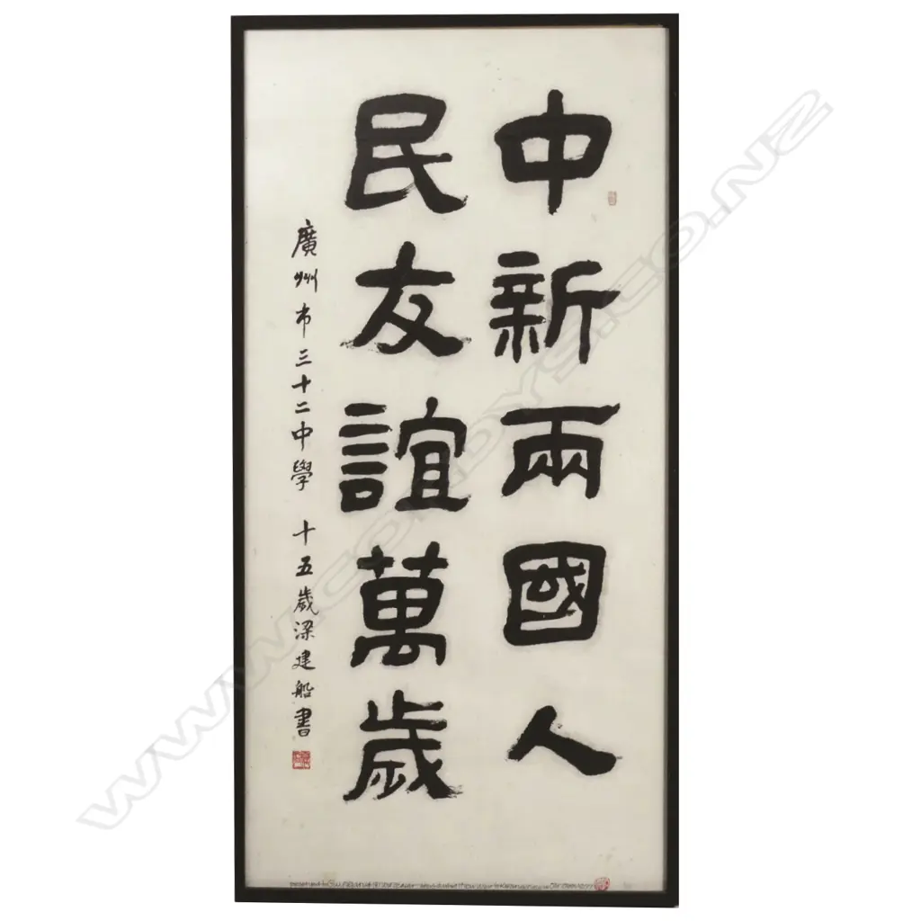 Framed Chinese calligraphy Image 1++