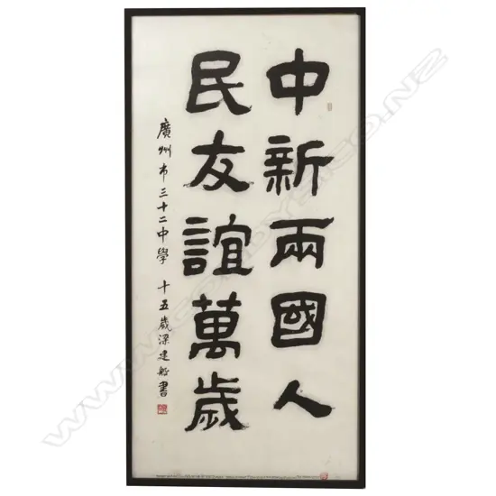 Framed Chinese calligraphy