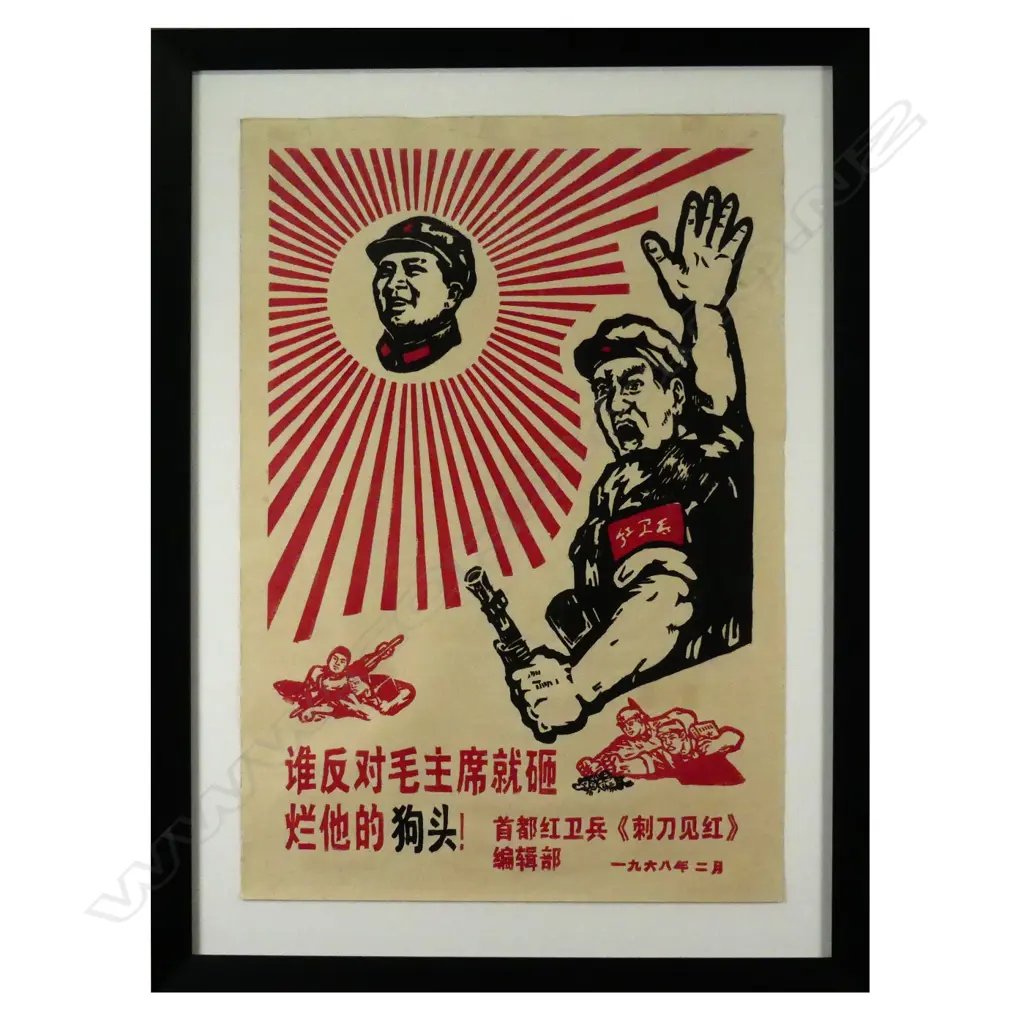 A Chinese Communist Revolutionary Committee poster Image 1++
