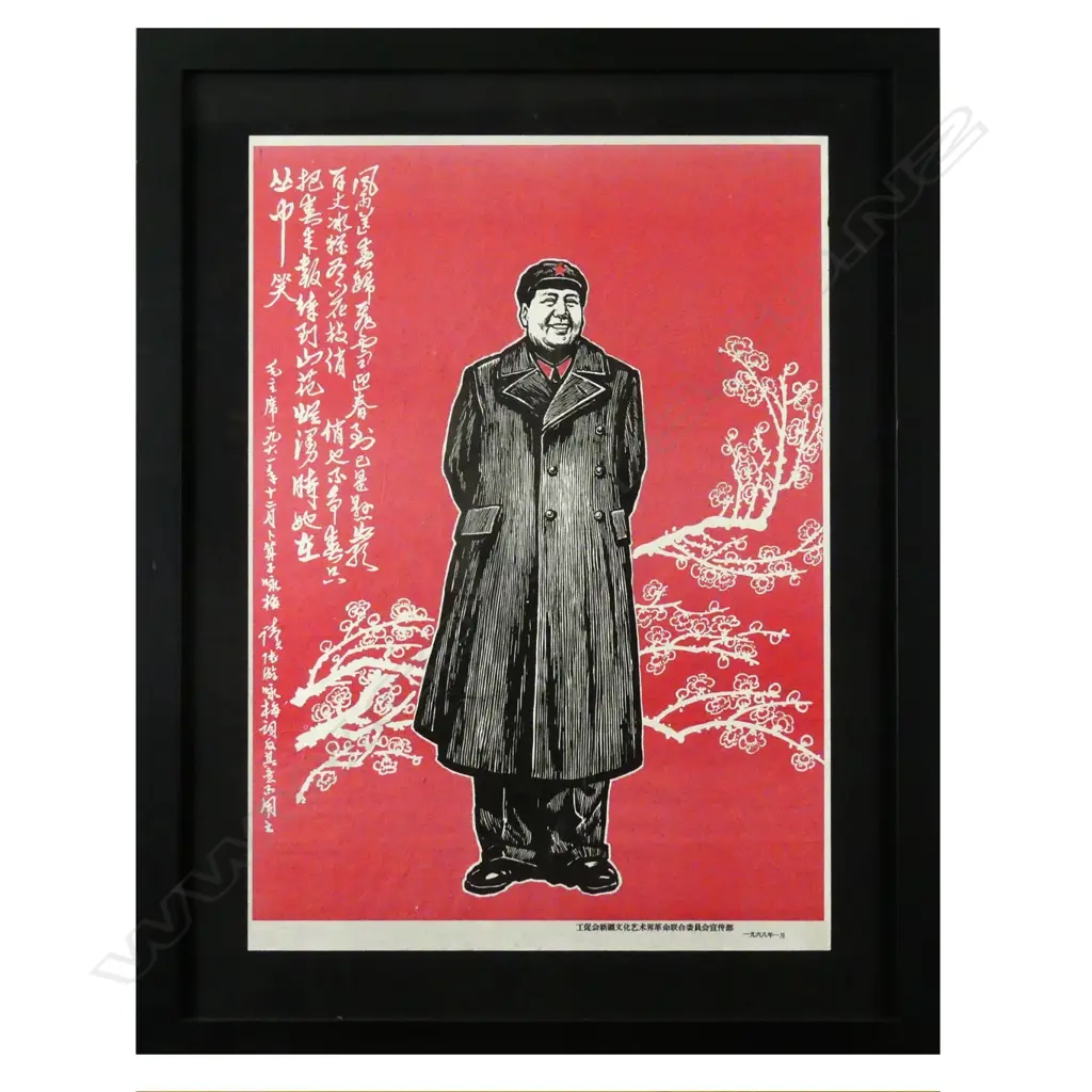 A Chinese Communist propaganda poster Image 1++