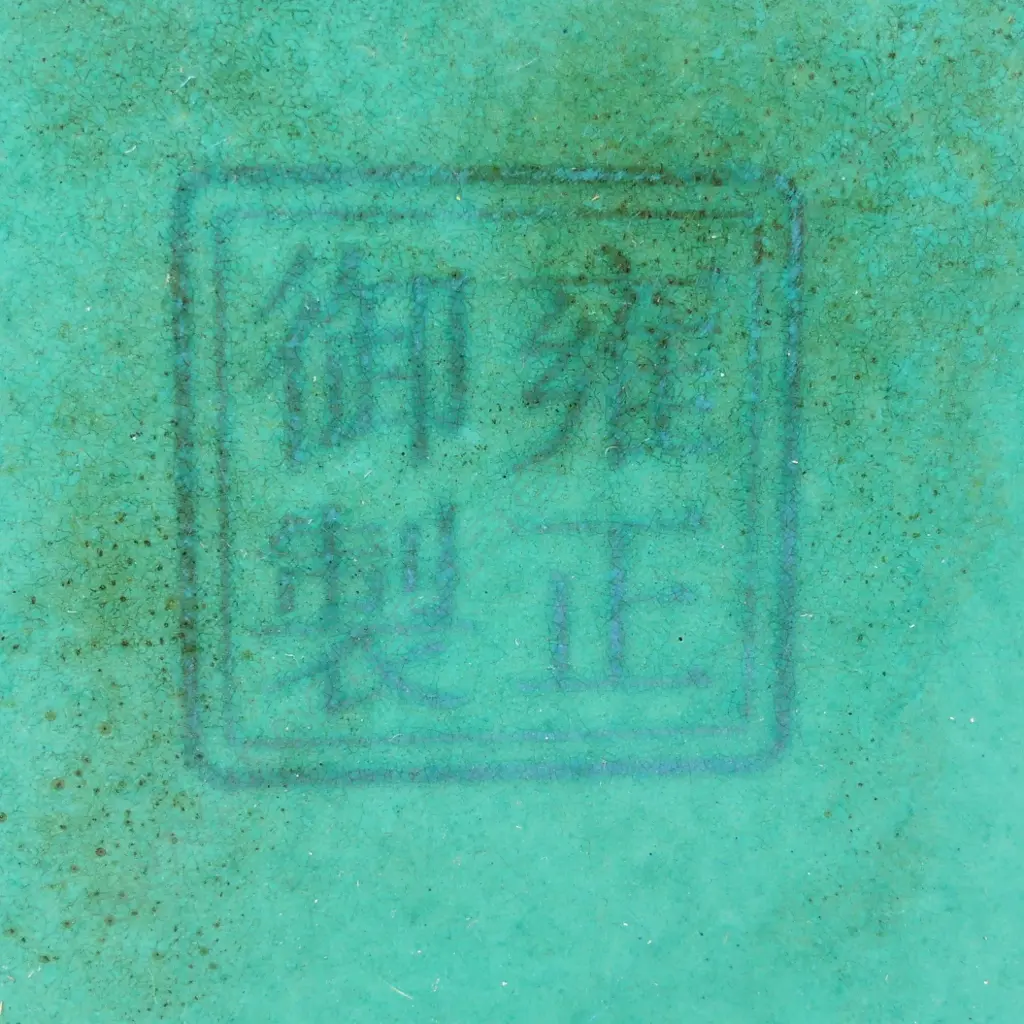 A Chinese porcelain vase Image 1++