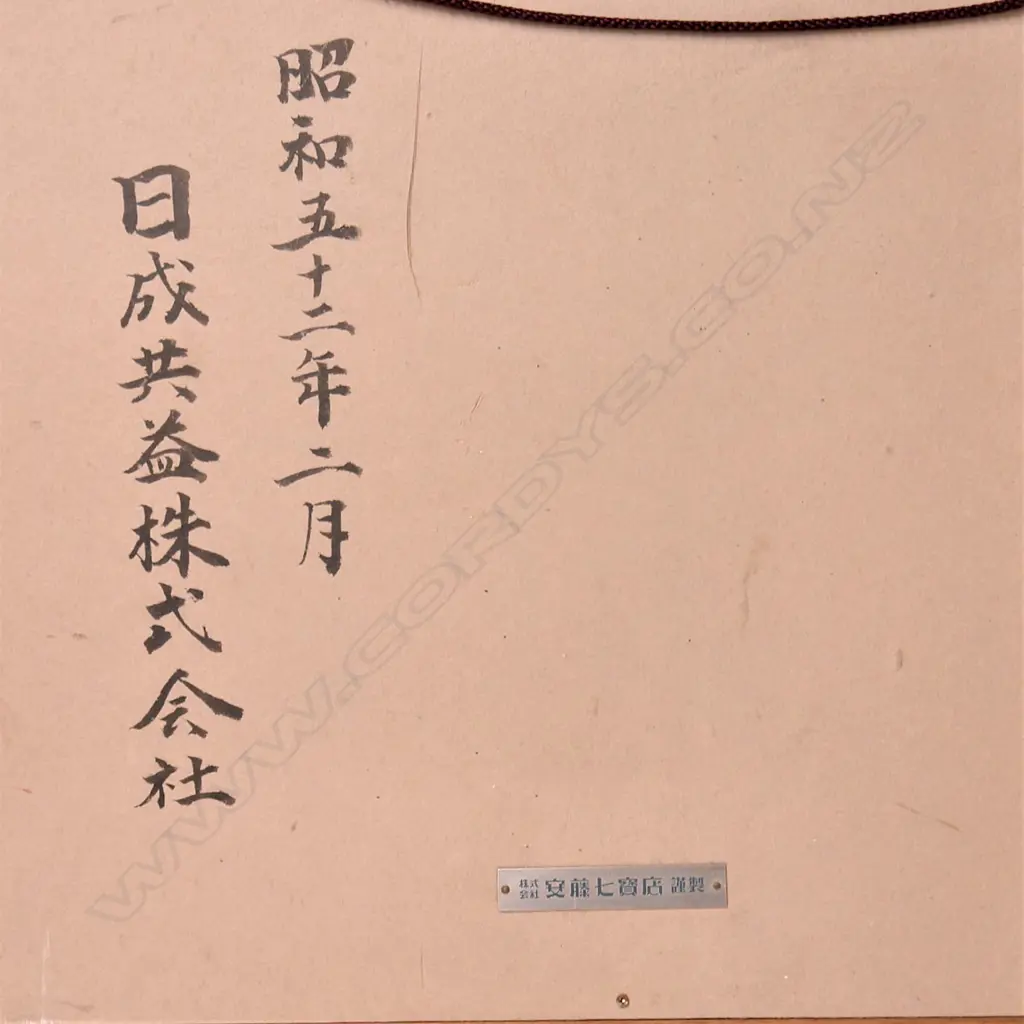 A Japanese wireless enamel rectangular plaque depicting the upper slopes of Mount Fuji Image 1++