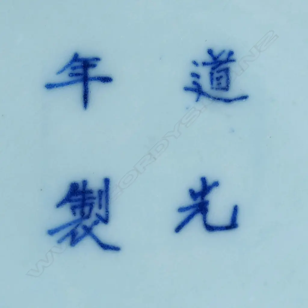 An old Chinese large blue and white charger, Image 1++