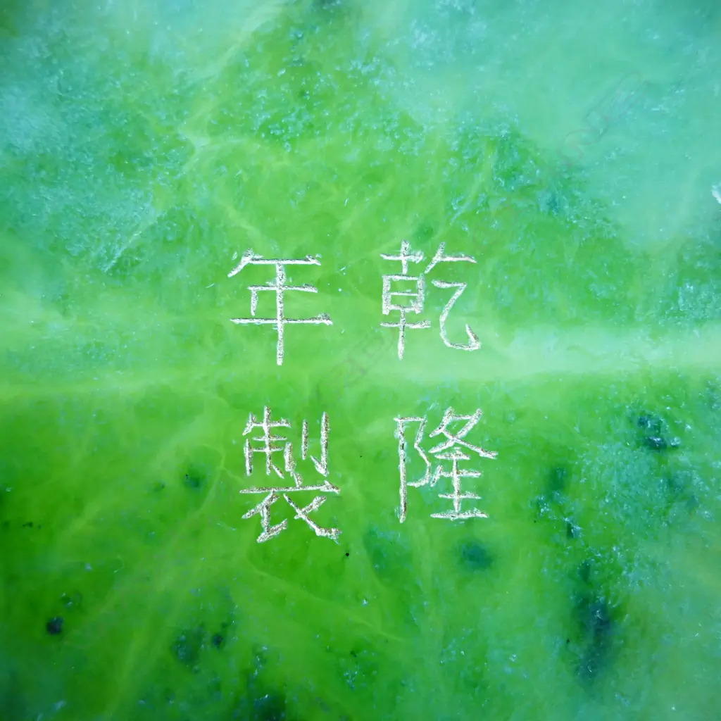 An old fine quality Chinese jade bowl Image 1++