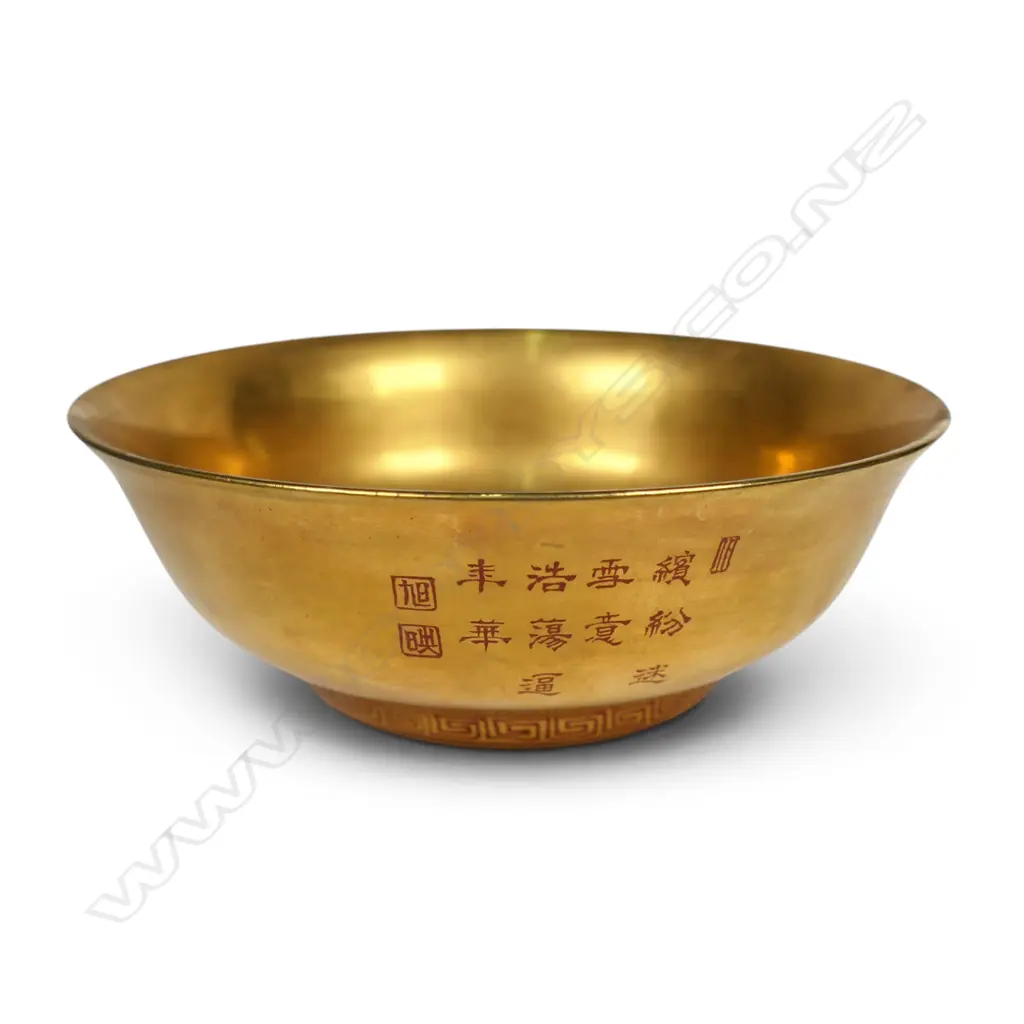 A fine Chinese gilded porcelain bowl, Image 1++