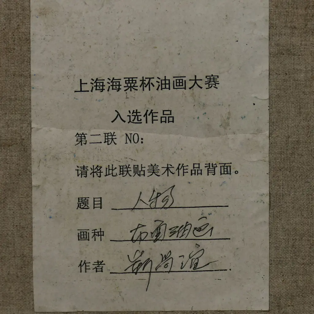 Attributed/after Jin Shangyi - Untitled Young Revolution Woman, Image 1++