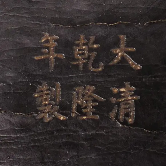 A cinnabar lacquer box, Image 1++