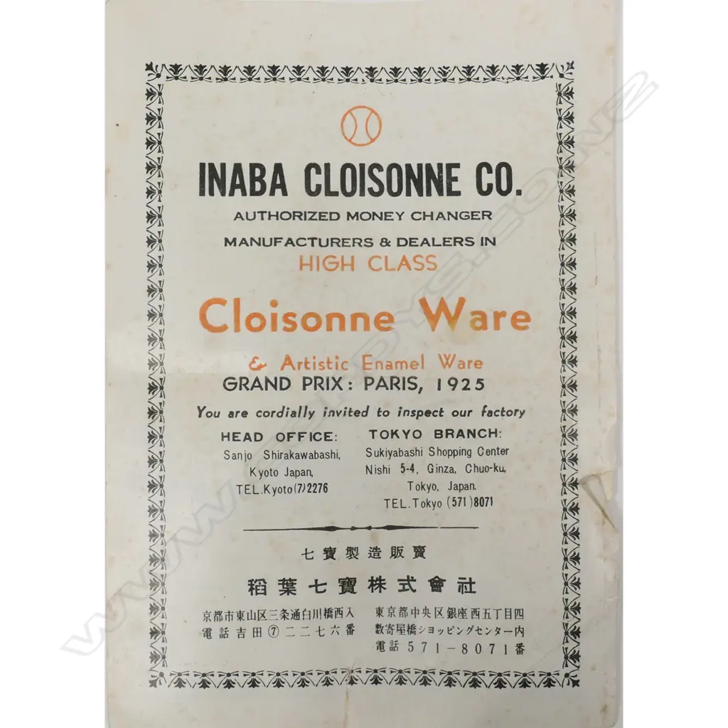 An Inaba Cloisonné Co. cloisonné vase, c.1960, Image 1++