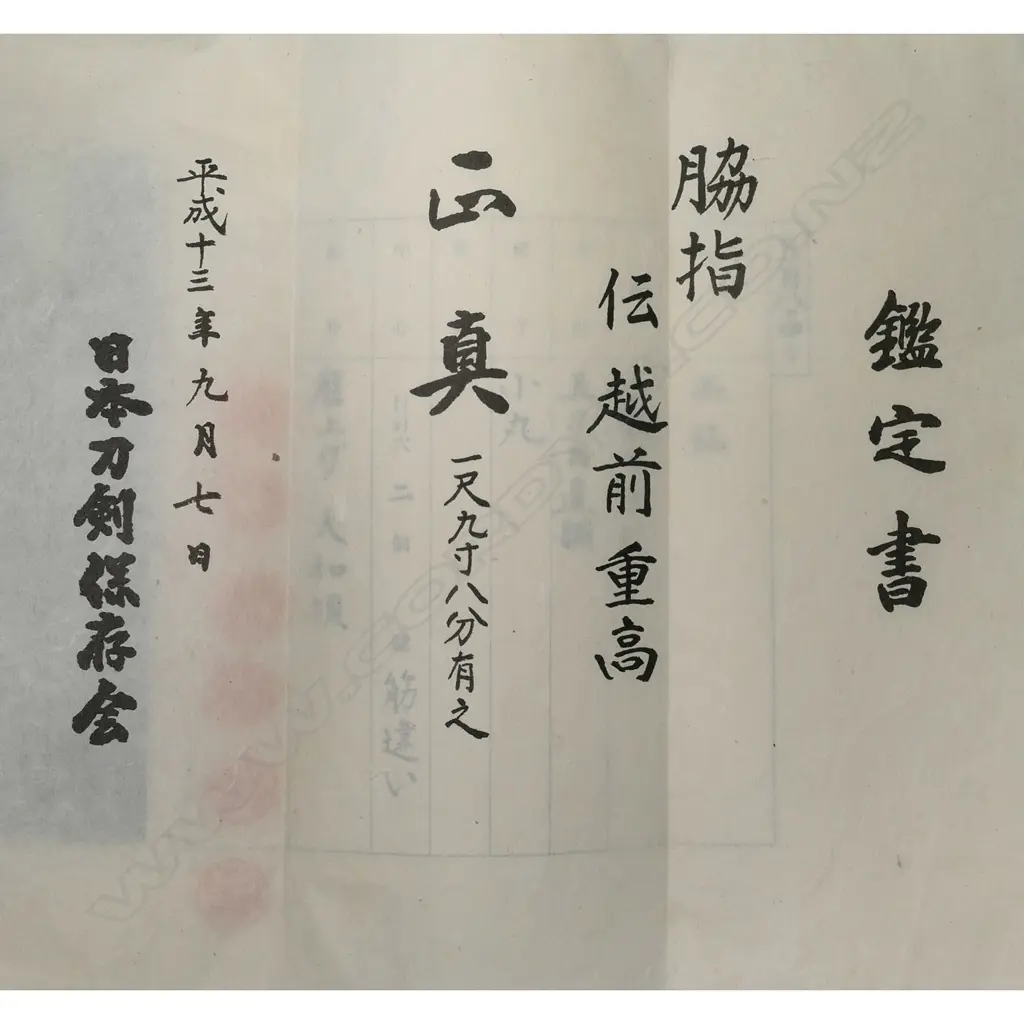 An 18thC  (mid-Edo period) Japanese wakizashi, Shigetaka school, Echizen, Image 1++