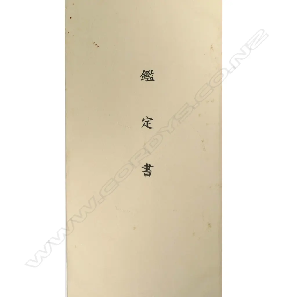 An 18thC  (mid-Edo period) Japanese wakizashi, Shigetaka school, Echizen, Image 1++