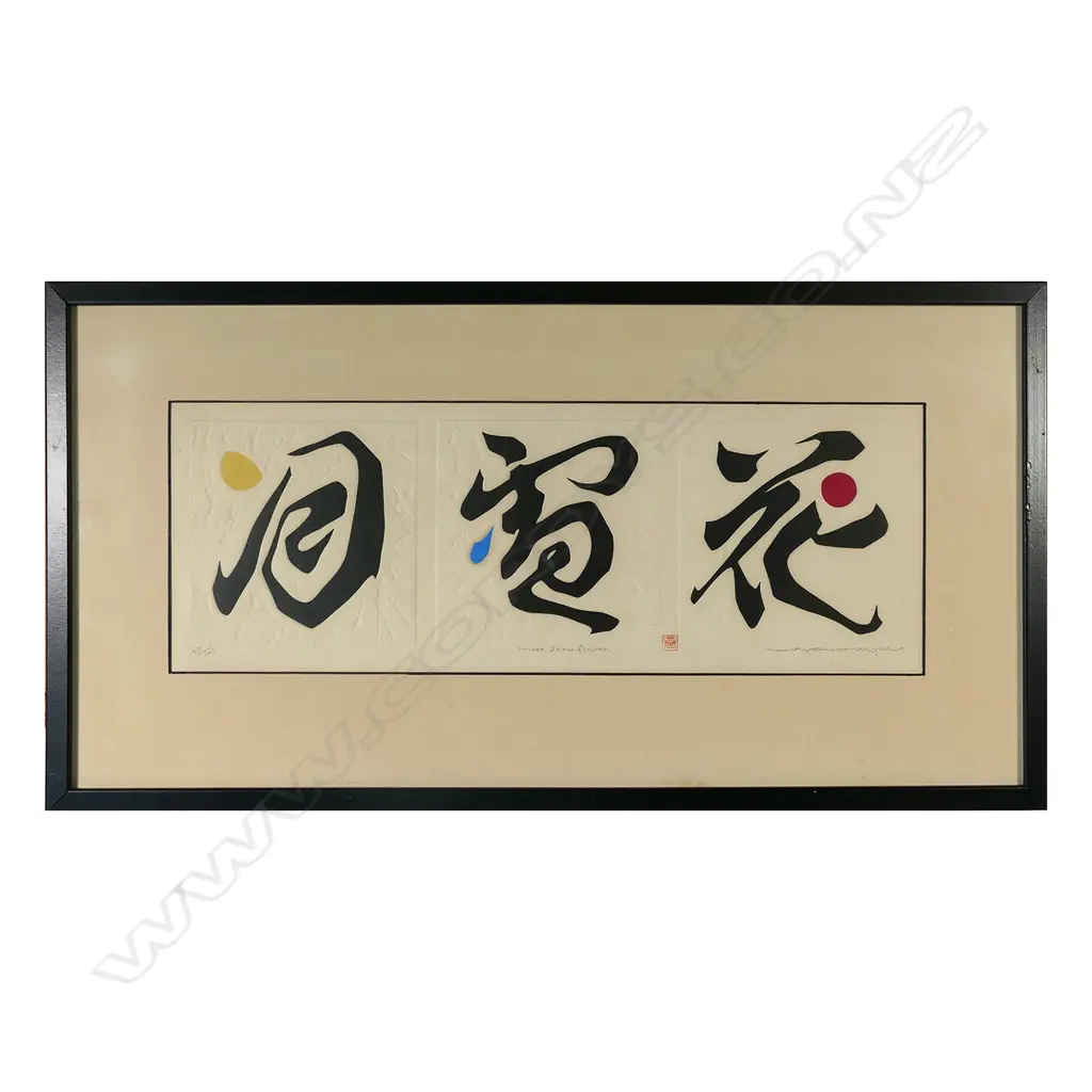 Haku Maki (Jap. 1924-2000) two sōsaku-hanga woodblock prints Image 1++