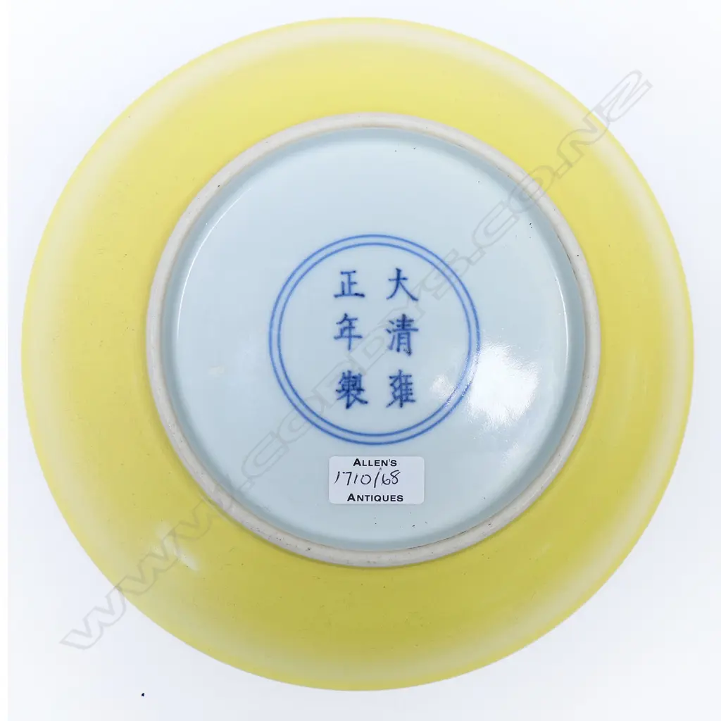 A Chinese porcelain imperial yellow saucer dish. Six underglaze blue character mark to the base within a double circle. Possibly Republic period. Image 1++