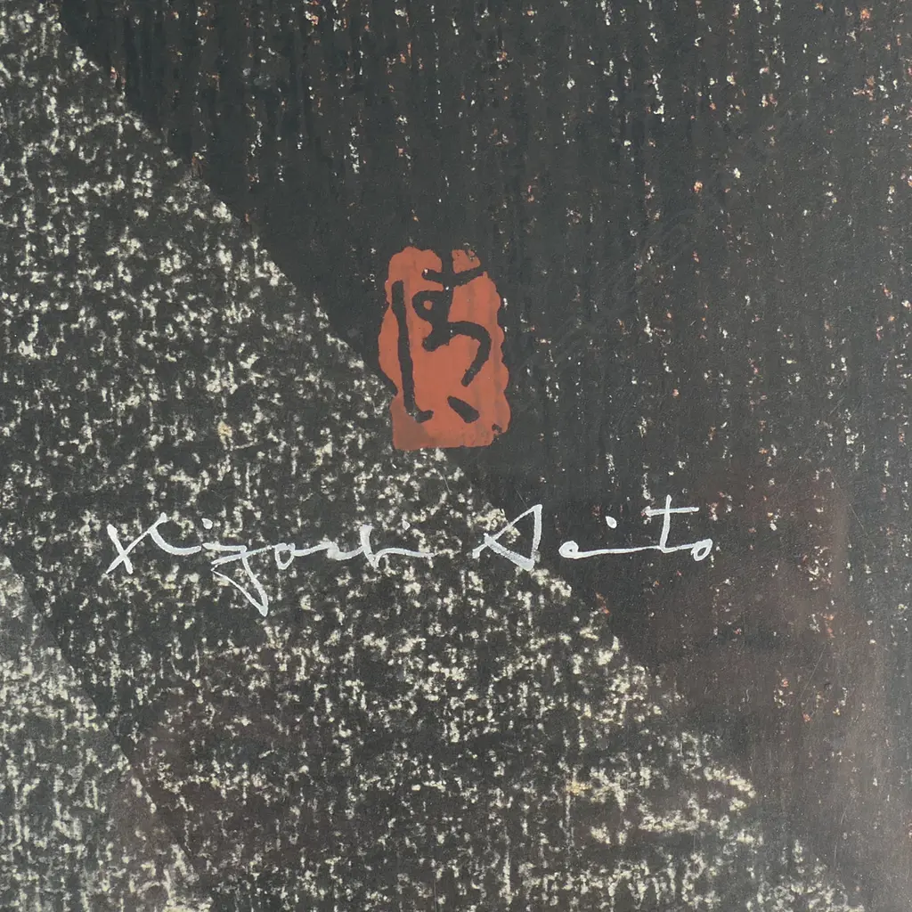Kiyoshi Saitō (Japan 1907-1997) 'Sumiya Kyoto (1967)’, Image 1++