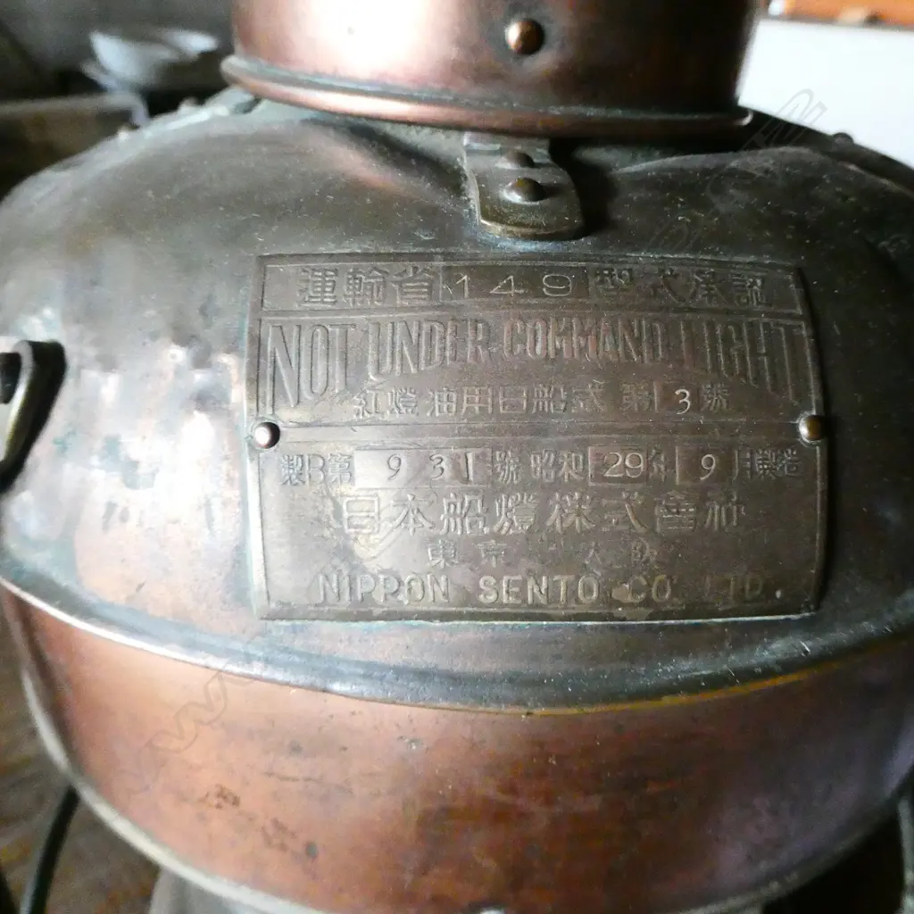 JAPANESE EARLY 20THC COPPER 'NOT UNDER COMMAND' SHIP'S LIGHT  Image 1++