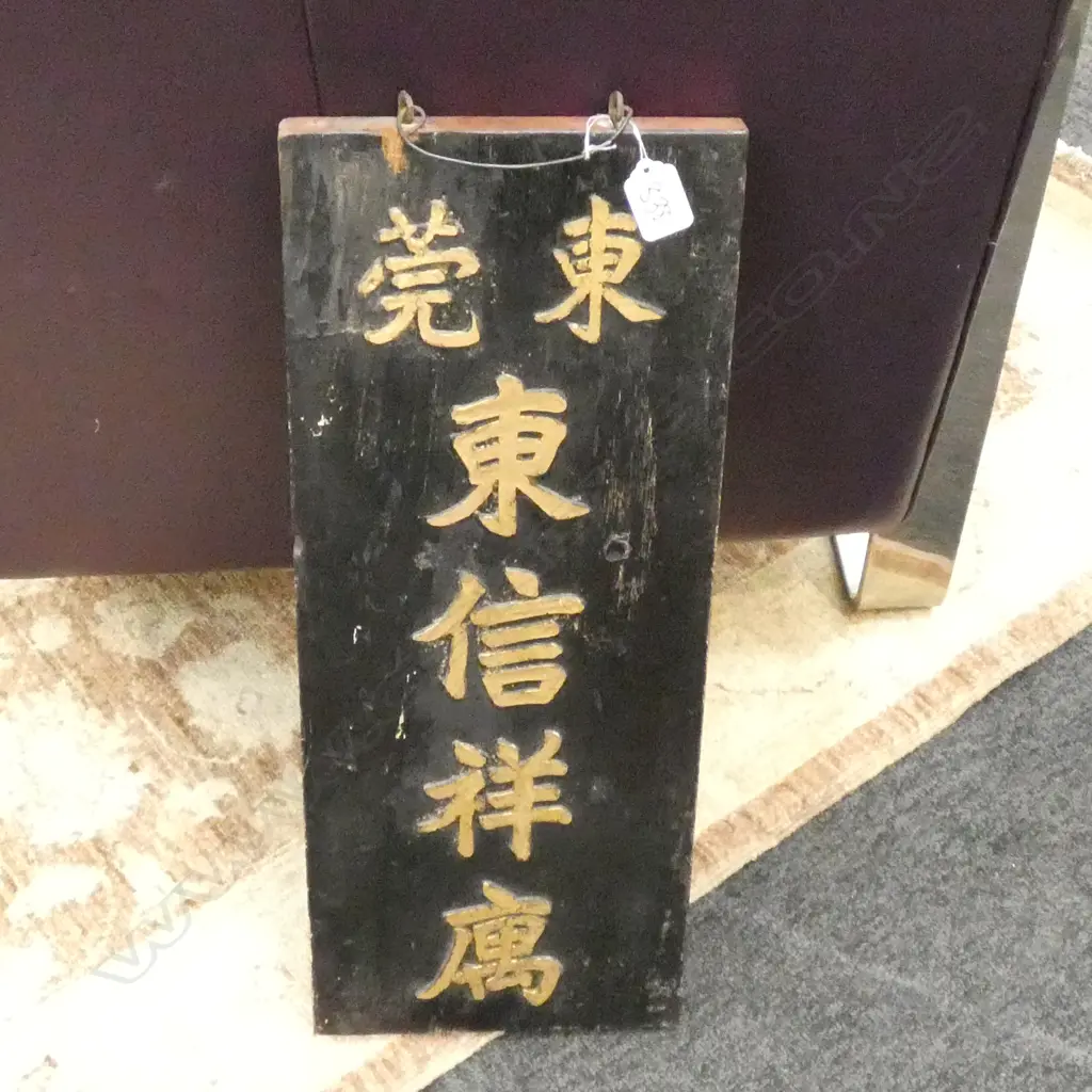 ORIENTAL CARVED WOOD CALIGRAPHY SIGN BOARD H.520mm Image 1++