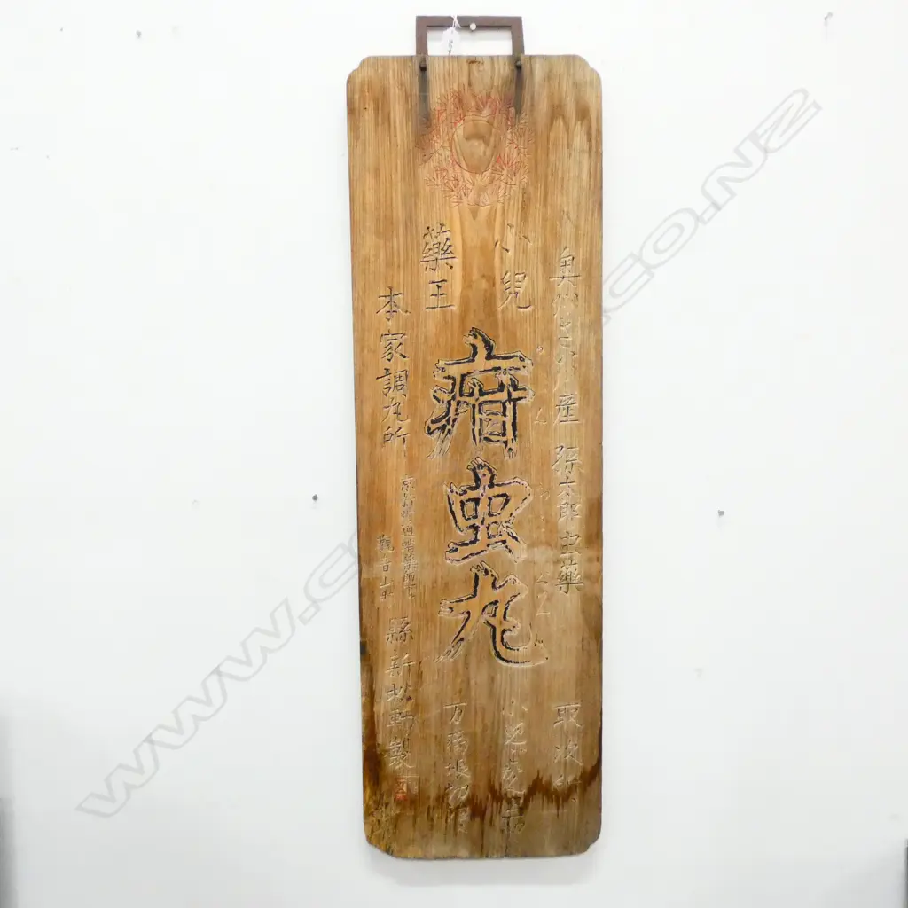 ORIENTAL CARVED CALIGRAPHY SIGN BOARD W HANDLE H.1070mm Image 1++