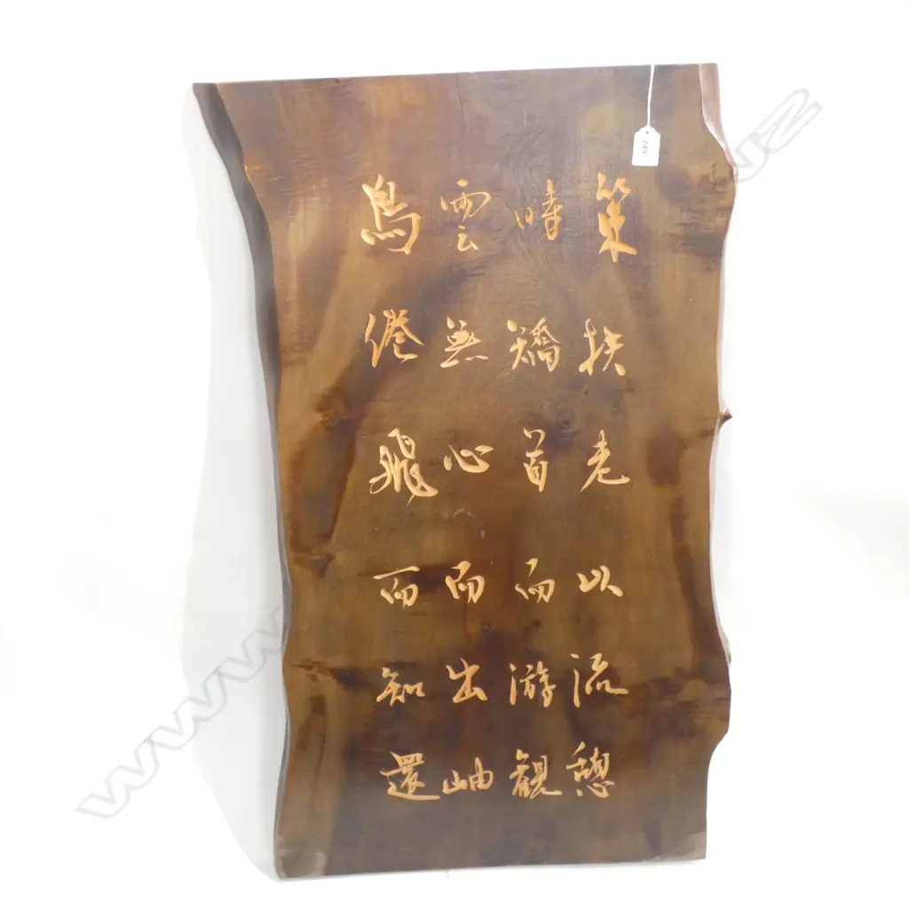 HORSE CHESTNUT BOARD WITH CARVED CALLIGRAPHY H893 W530 Image 1++