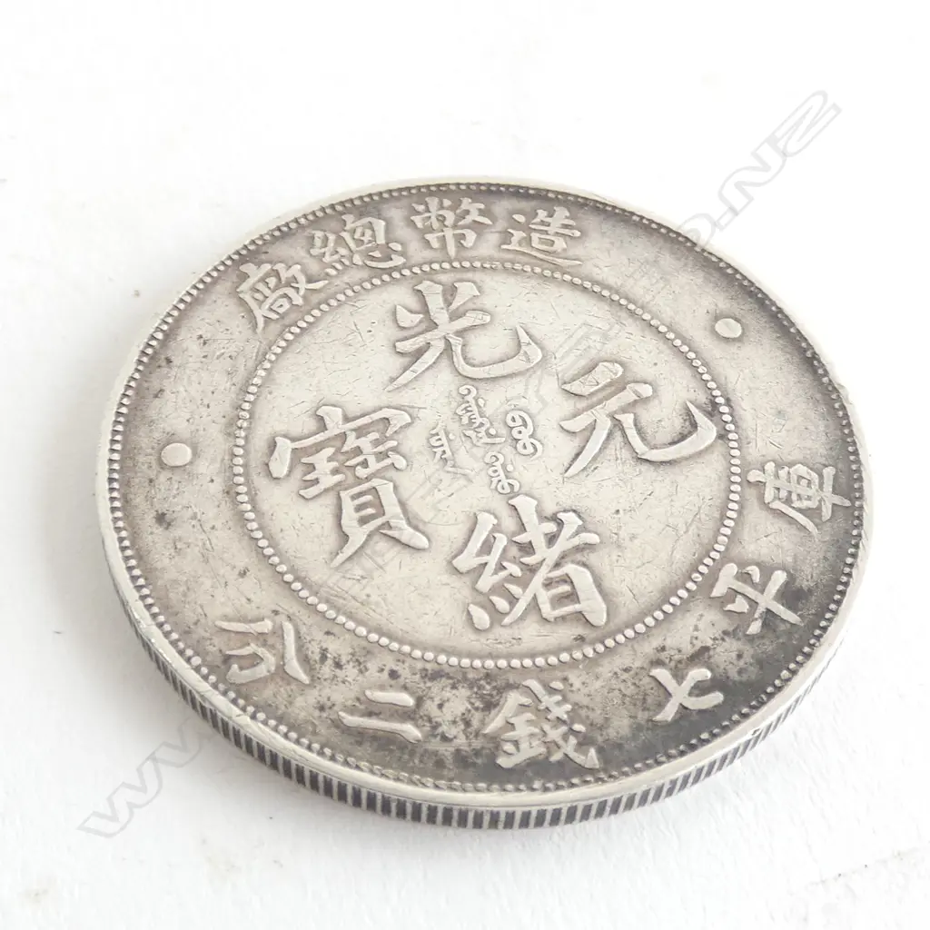 CHINA 1908 TAI-CHING-KUO SILVER DOLLAR  Image 1++