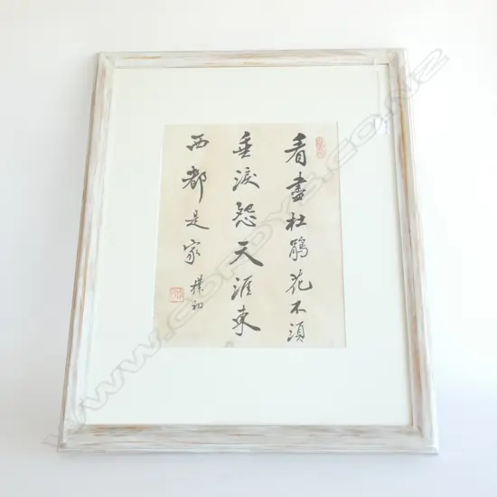 CHINESE FRAMED CALLIGRAPHY 