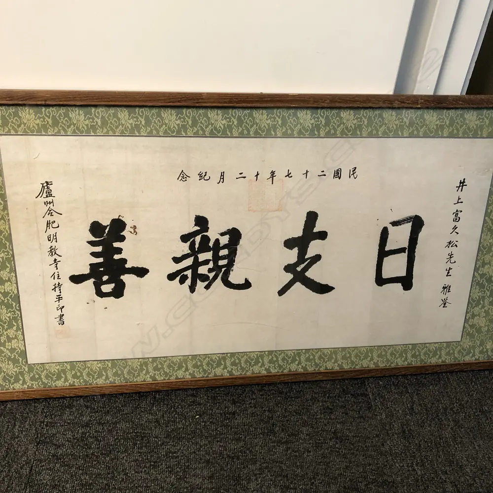 CHINESE FRAMED CALLIGRAPHY 340 X 685MM Image 1++