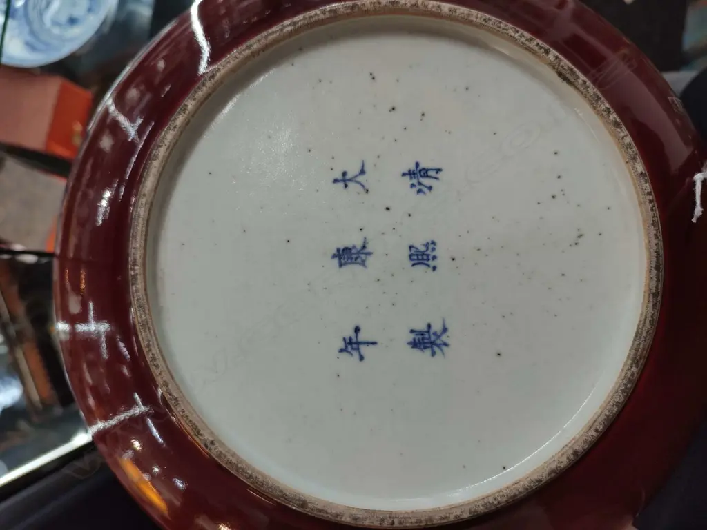 CHINESE RED BOWL 270mm dia 6 CHARACTER MARK Image 1++