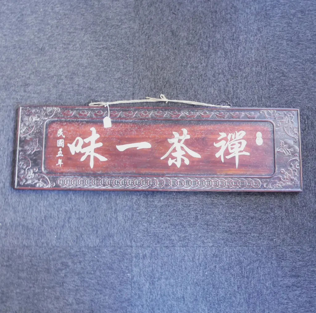 ORIENTAL CARVED WOODEN SIGN 300x1000mm Image 1++