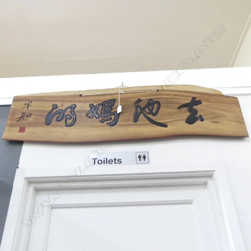 ORIENTAL CARVED WOODEN SIGN 1040x280mm Image 1++