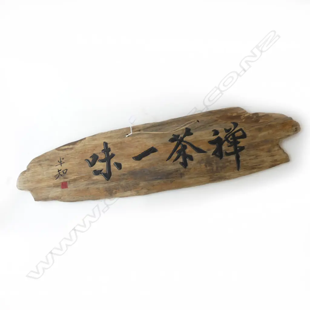 ORIENTAL WOODEN SIGN 290x1150mm Image 1++