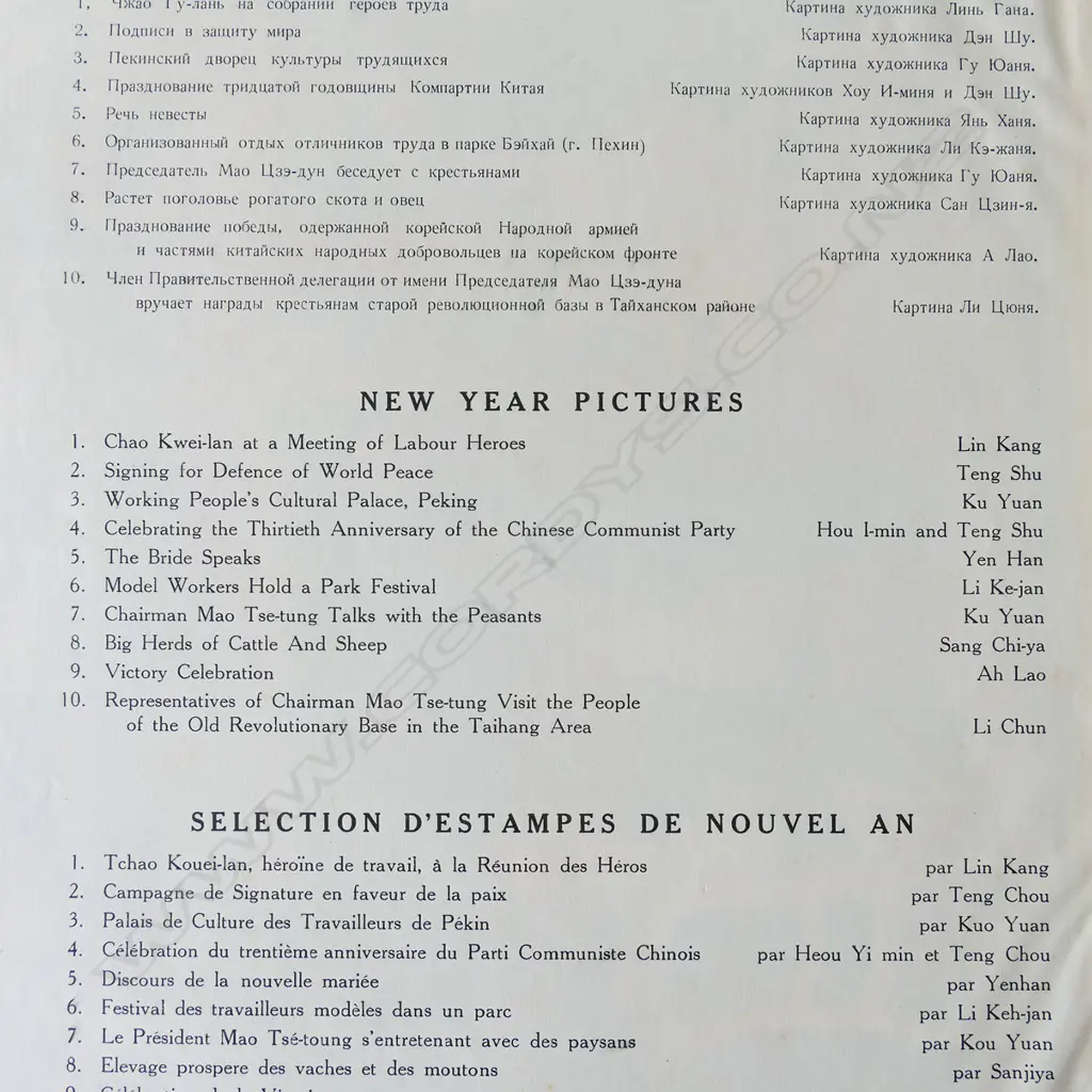 PRESENTATION 1951 BOOK OF CHINESE PRINTS: CULTURAL REVOLUTION (10) & TUNHUANG CAVE MURALS (12), IN SLIPCASE, 380 x 500mm Image 1++
