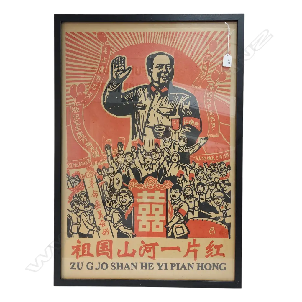 MAO CHINESE PROPOGANDA POSTER 'ZU G JO SHAN HE YI PIAN HONG' H.760 x 515mm Image 1++
