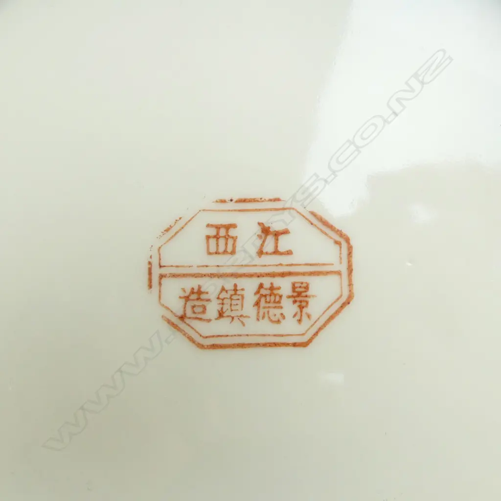11 MATCHING CHINESE PLATES/DISHES Image 1++