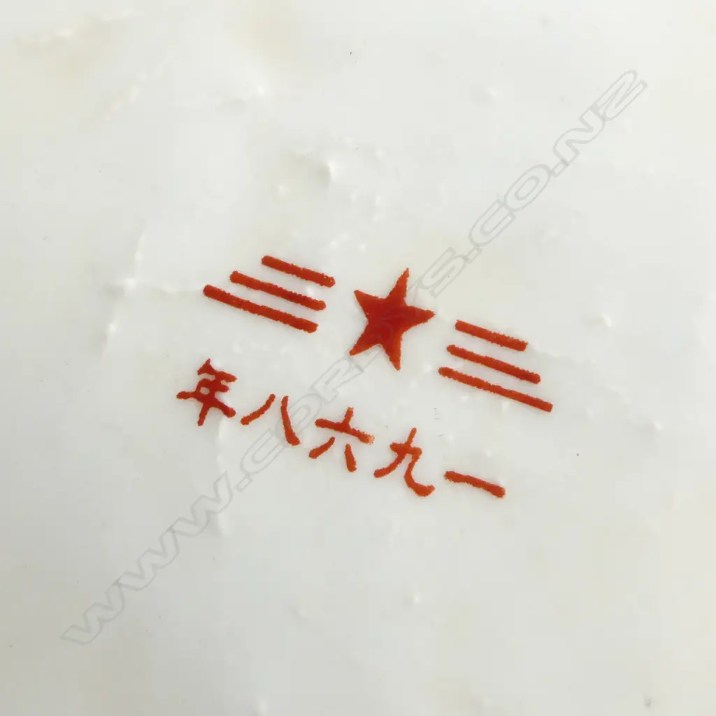 2 CHINESE PORCELAIN 'REVOLUTION' PLATES, Dia.220mm Image 1++