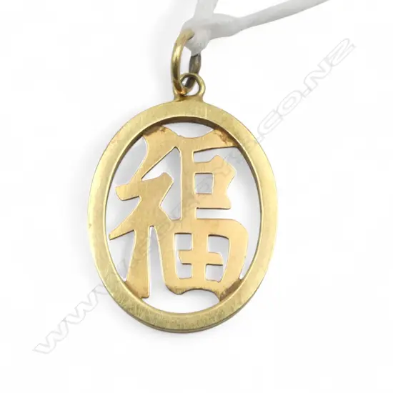 18ct GOLD CHINESE CALLIGRAPHY PENDANT 2.95gms