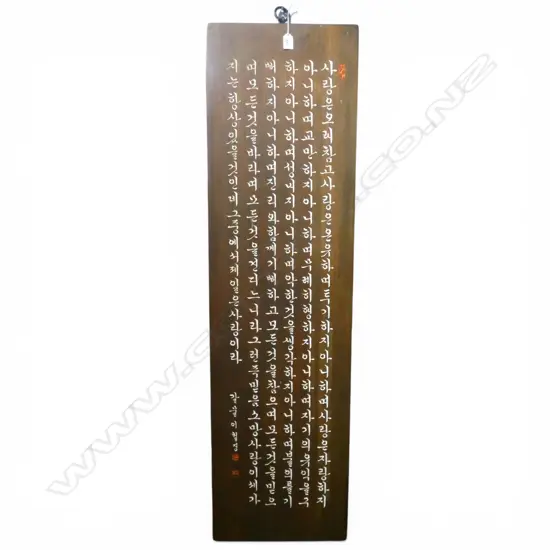 LEE CHULKYUNG (1914-1989) CARVED CALLIGRAPHY ON WOOD BOARD, ,1 CORINTHIANS 13, NEWS PAPER CLIPPING VERSO, 1365x375mm