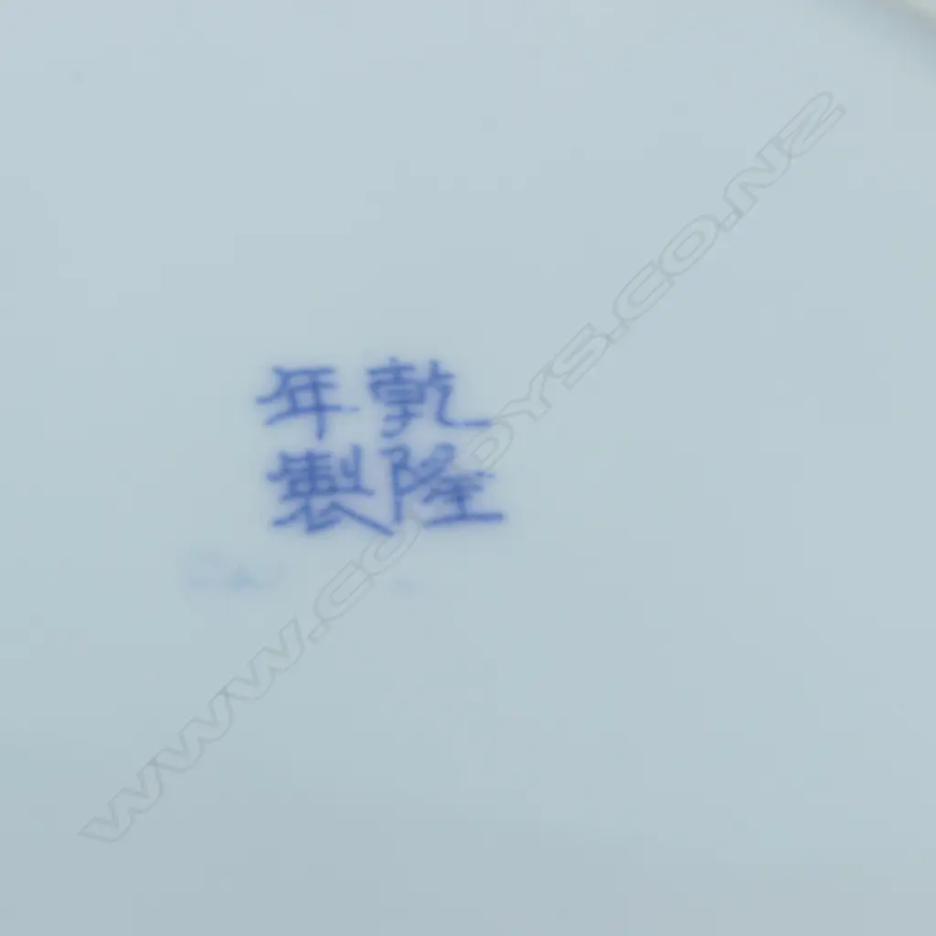 CHINESE B/W PORCELAIN BOWL DRAGON DESIGN DIA220MM Image 1++