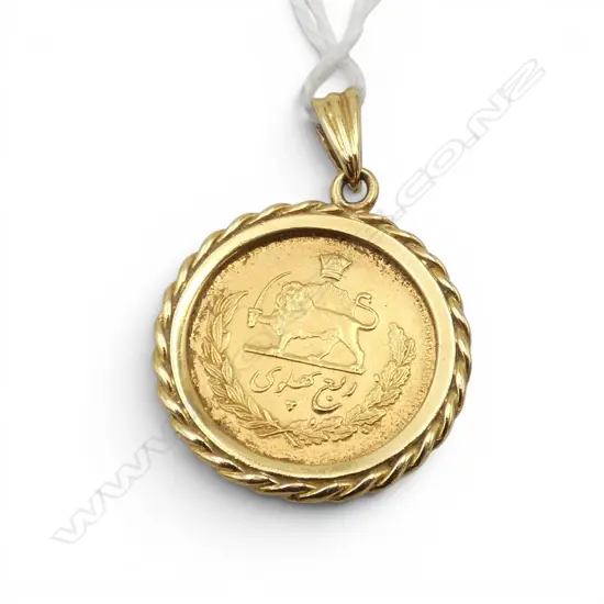 Iran 1/4 Pahlavi GOLD COIN (2.034gm 21.6ct. 0.90) in 18CT MOUNT (3.7gms total incl.)
