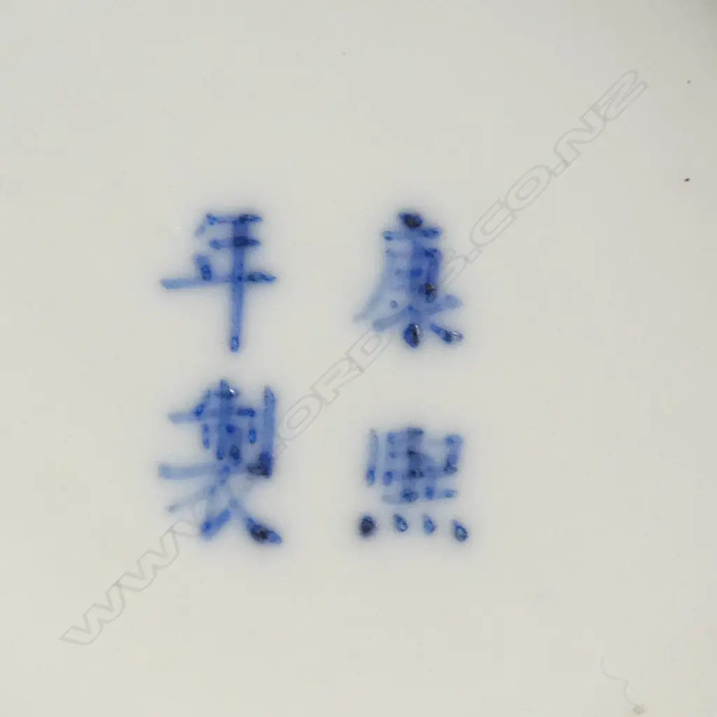 CHINESE BLUE DRAGON PAINTED underglaze VASE small RIM CHIPS. H.228mm. Kangxi marks to the base. Probably 19thC Image 1++