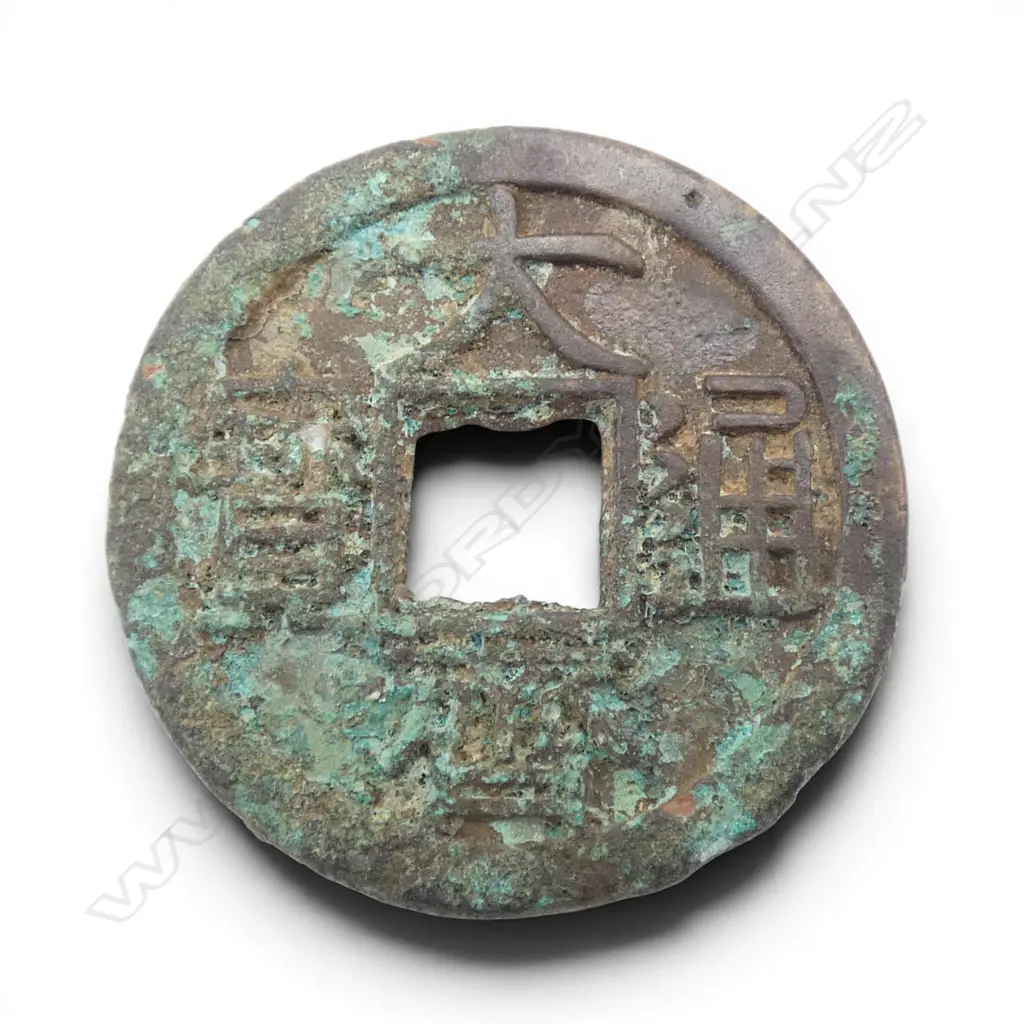 CHINESE BRONZE COIN 25mm dia Image 1++
