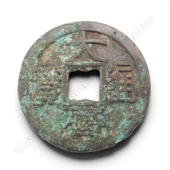 CHINESE BRONZE COIN 25mm dia