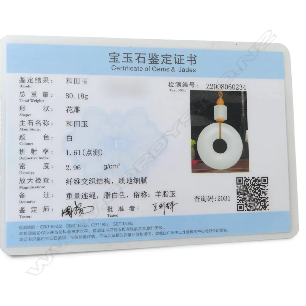 HETIAN JADE PENDANT NECKLACE ACCOMPANIED BY TESTING CERTIFICATE AND ARTIST CERTIFICATE Image 1++