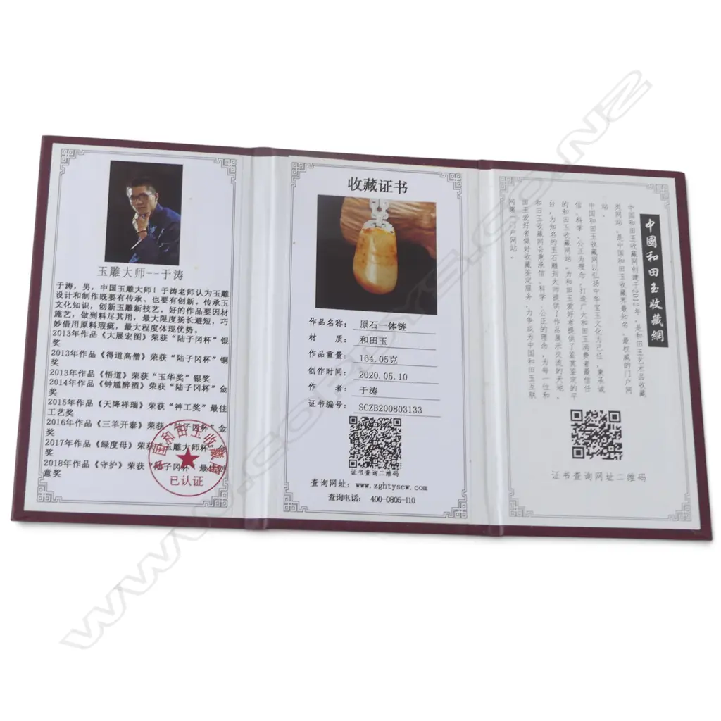 HETIAN JADE NECKLACE WITH A ROUGH STONE PENDANT ACCOMPANIED BY TESTING CERTIFICATE AND ARTIST CERTIFICATE Image 1++
