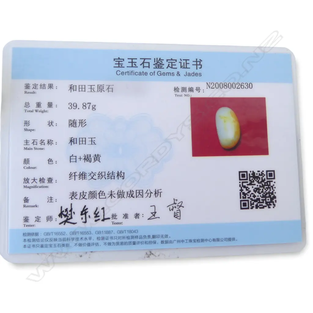 THREE PIECES OF HETIAN JADE (ONE DRILLED FOR WEARING) EACH TOGETHER WITH A CERTIFICATE OF GEMS & JADES - Image 1++