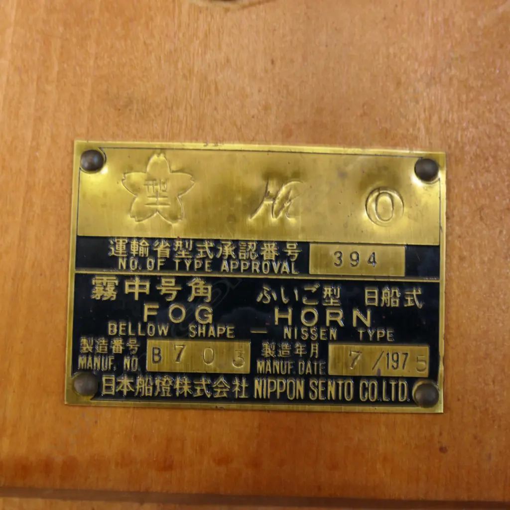 VINTAGE JAPANESE BELLOW FOG HORN NIPPON SENTO Co. H.920mm Image 1++