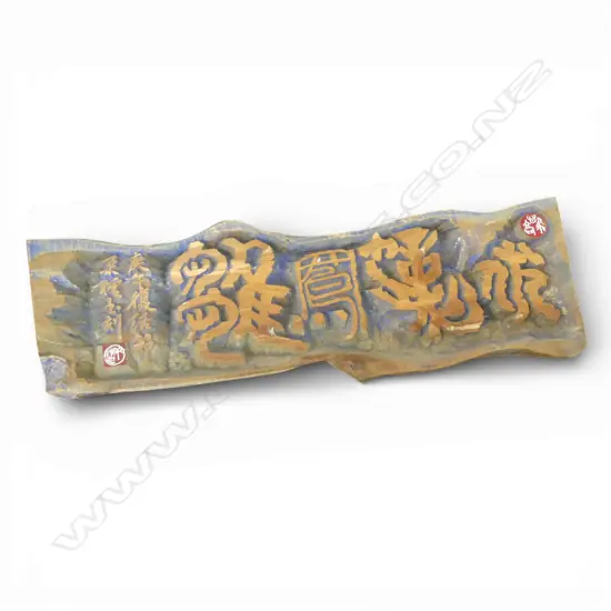 LG CARVED WOODEN ORIENTAL SIGN 450x1420mm